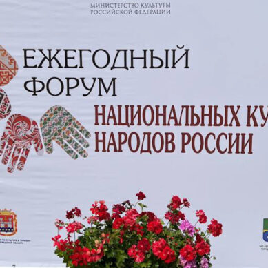 Сегодня в Зеленоградске начался второй день ХII ежегодного форума национальных культур народов России