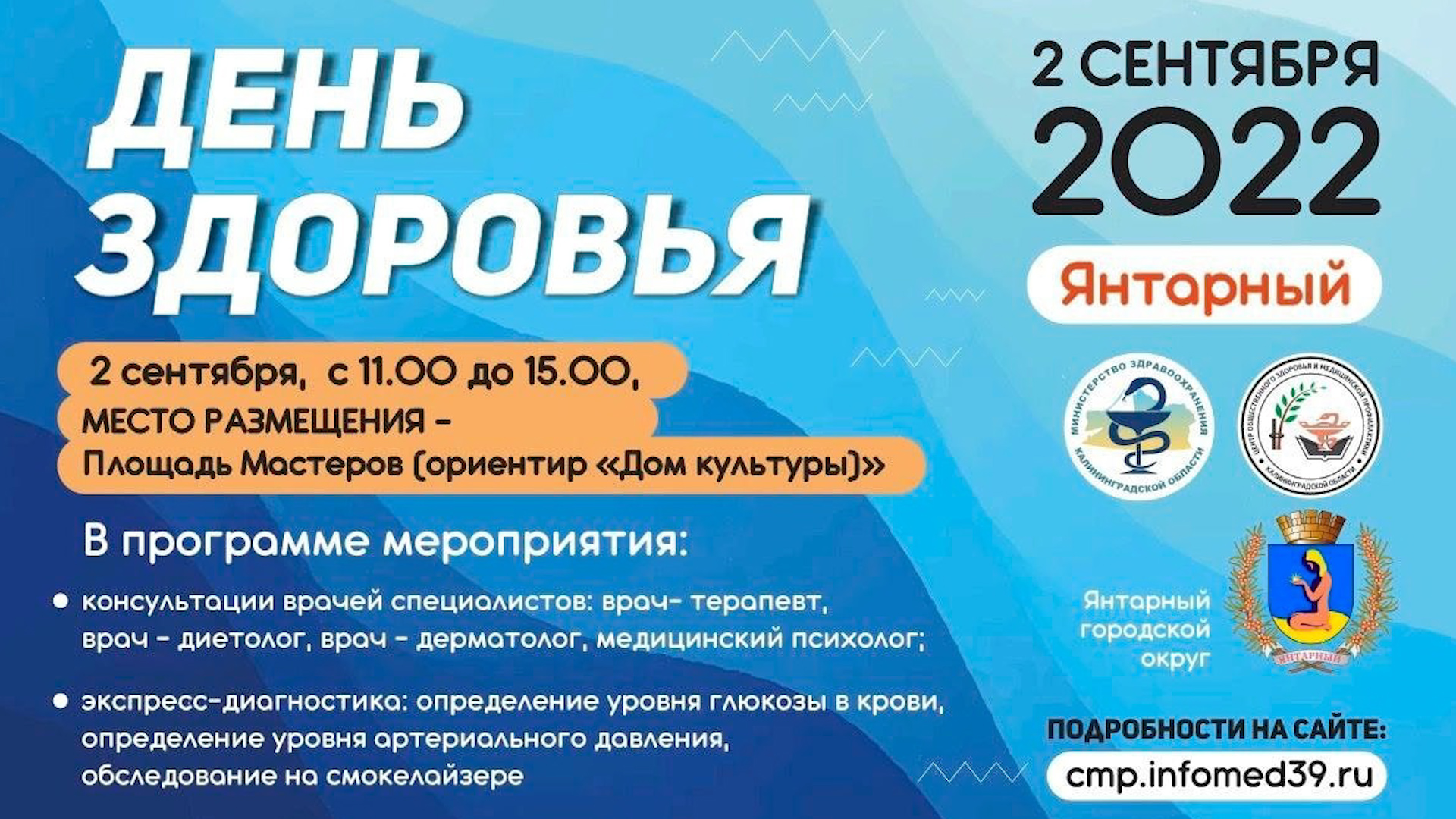 В Янтарном 2 сентября пройдёт акция «Путь к здоровью!» — Вести-Калининград