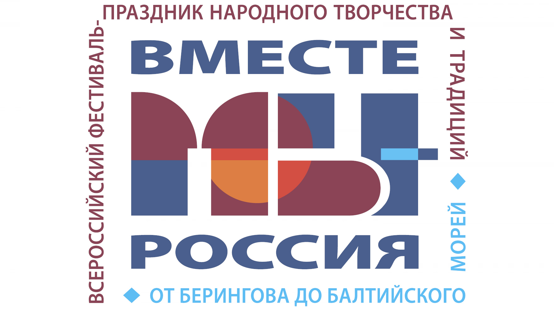 «Вместе мы – Россия!»: главное событие года в прямом эфире — Вести- Калининград