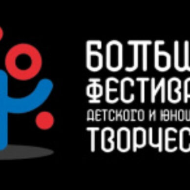 Калининградские школьники достойно представили регион на всероссийском фестивале