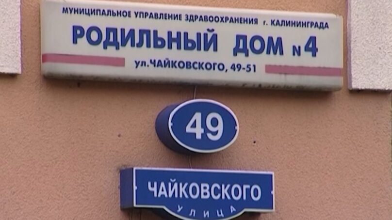 Громкий приговор вынес Мособлсуд калининградским врачам по делу об убийстве младенца