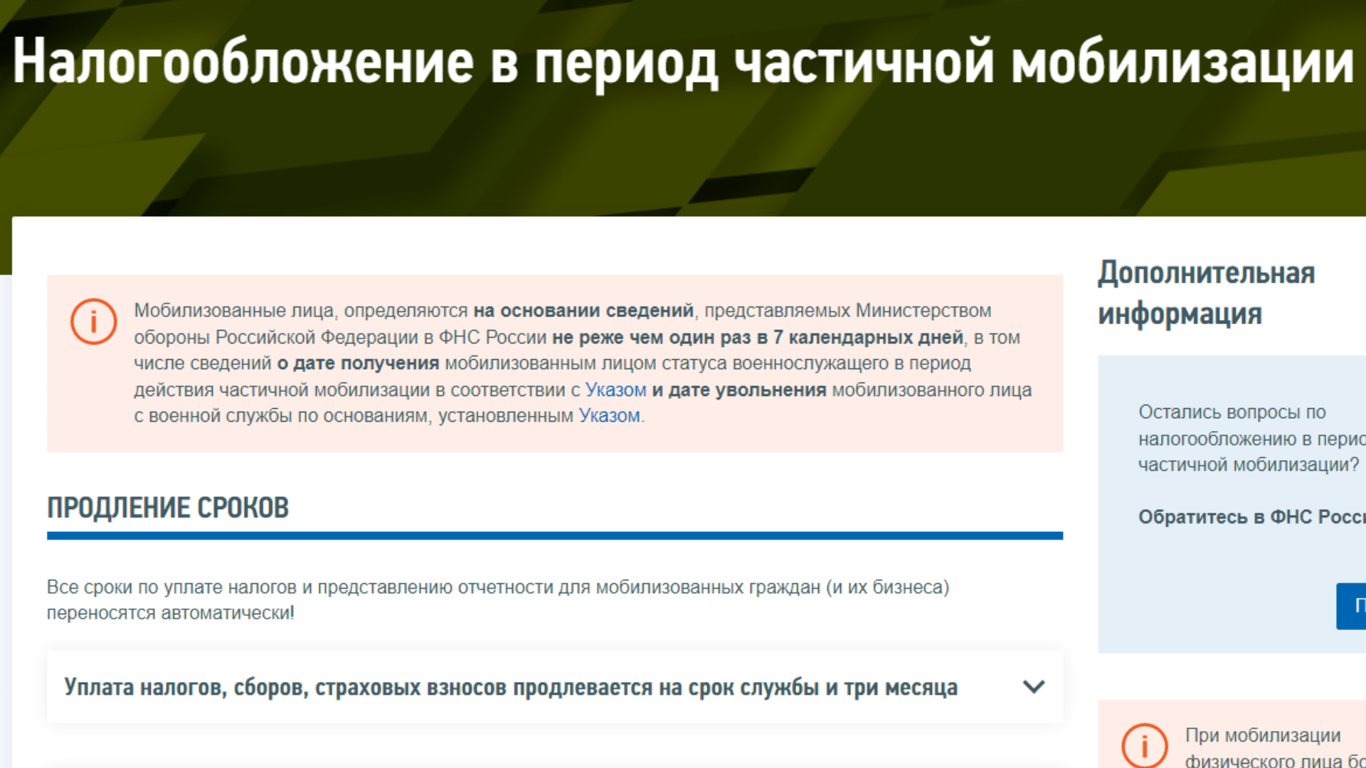 На сайте ФНС России создана промостраница обо всех мерах налоговой  поддержки мобилизованных лиц — Вести-Калининград