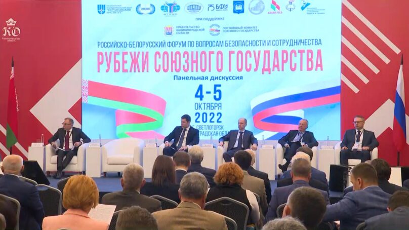В Светлогорске стартовал российско-белорусский форум «Рубежи Союзного государства»