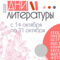 В Калининграде стартовал фестиваль «Дни литературы – 2022»