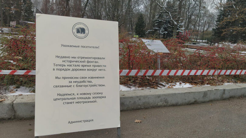 В Калининградском зоопарке началось благоустройство территории у фонтана