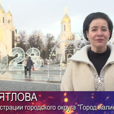 Глава администрации Калининграда Елена Дятлова поздравляет всех с наступающим Новым годом и Рождеством