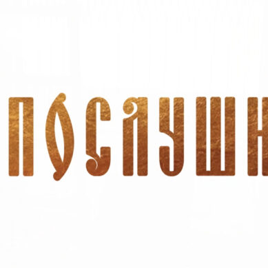 Комедия «Непослушник» выходит в российский прокат 3 февраля