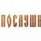 Комедия «Непослушник» выходит в российский прокат 3 февраля
