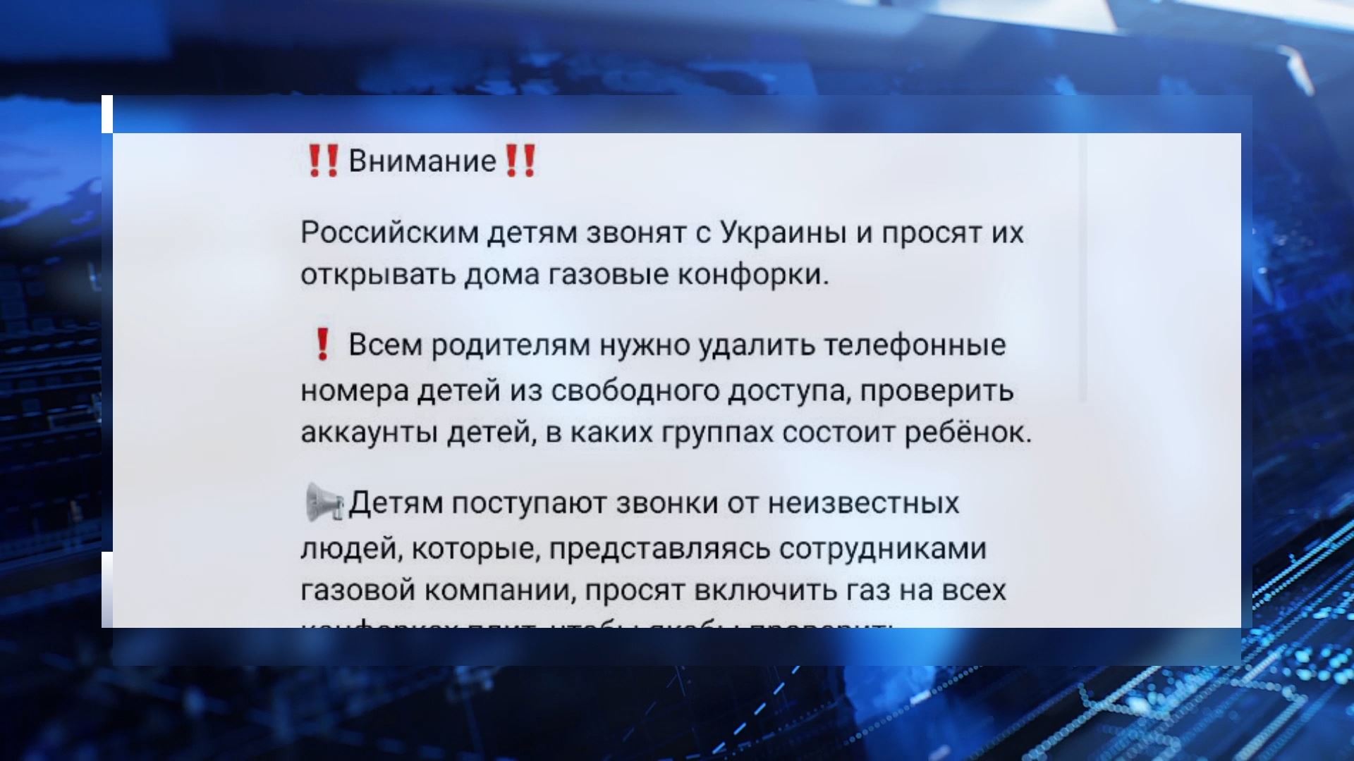 Власти Калининградской области: в регионе не было происшествий после того,  как детей по телефону неизвестные просили открыть газ в печи — Вести- Калининград