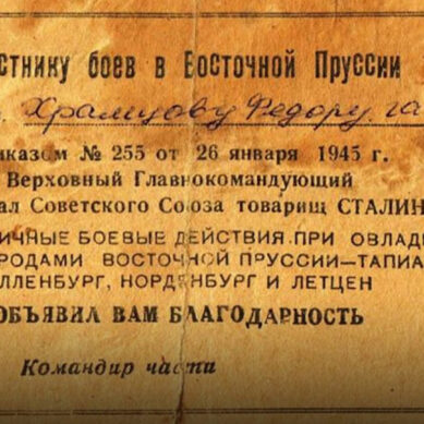 25 января 1945 был взят город Тапиау, нынешний Гвардейск