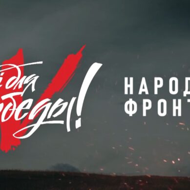 Завтра на телеканале «Запад 24» состоится всероссийский благотворительный марафон «Народный фронт. Всё для Победы!»