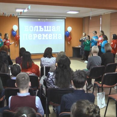 <strong>В Калининграде в Центре творческого развития открылся клуб «Большой перемены»</strong>