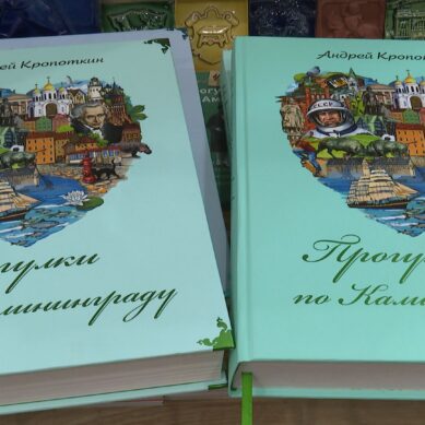 Выходит последний том «Прогулок по Калининграду» авторства Андрея Кропоткина
