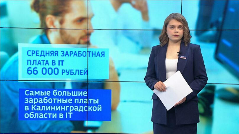 Калининградская область на 77 месте в рейтинге регионов по динамике зарплат