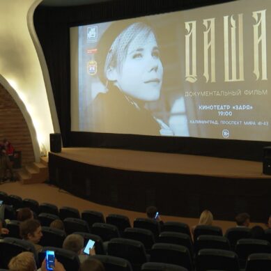В Калининградском кинотеатре «Заря» показали документальный фильм про журналистку Дарью Дугину