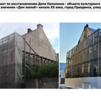 Калининградские власти предоставят заем в размере 61 млн рублей на восстановление Дома Наполеона в Правдинске