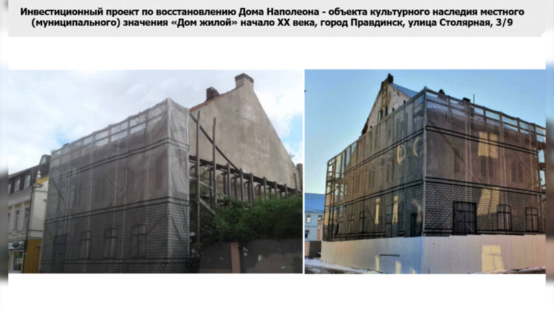 Калининградские власти предоставят заем в размере 61 млн рублей на восстановление Дома Наполеона в Правдинске