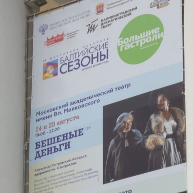 Фестиваль «Балтийские сезоны» стартовал сегодня на сцене калининградской драмы