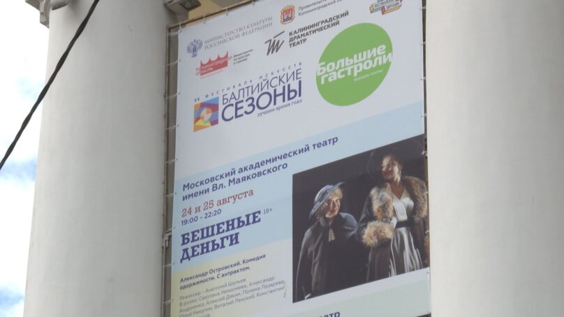 Фестиваль «Балтийские сезоны» стартовал сегодня на сцене калининградской драмы