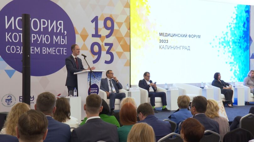 В Светлогорске открылся медицинский форум, посвященный 30-летию системы ОМС