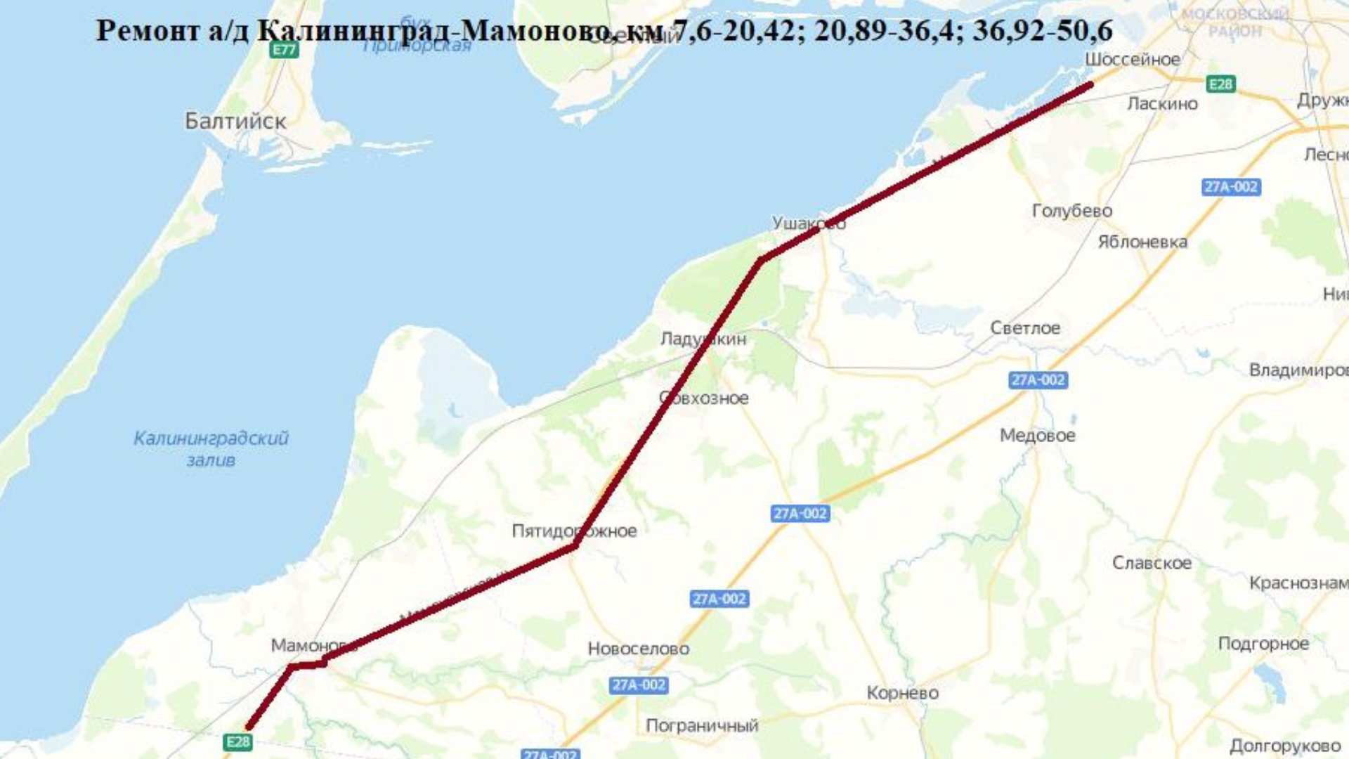 Для ремонта трассы «Калининград — Мамоново» власти ищут подрядчика —  Вести-Калининград