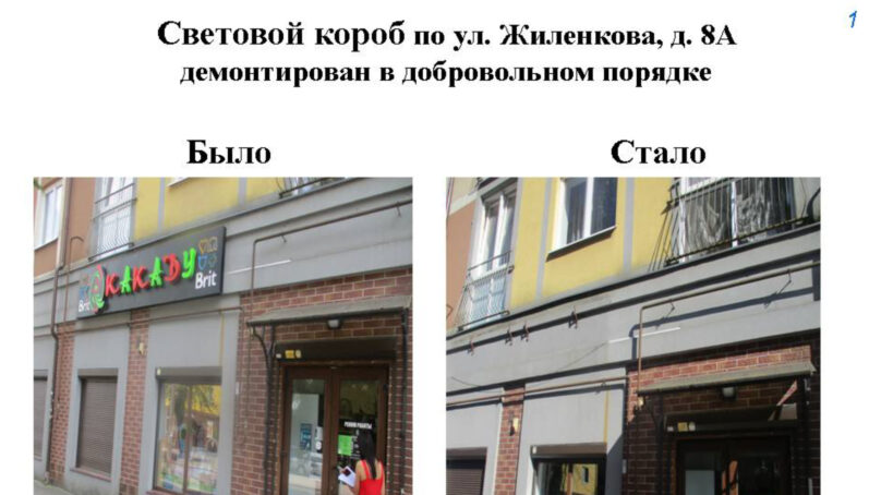 За неделю в Калининграде демонтировали 44 рекламные конструкции