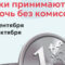 Верните мелочь в свой бюджет – жителей Калининградской области приглашают принять участие в акции «Монетная неделя»