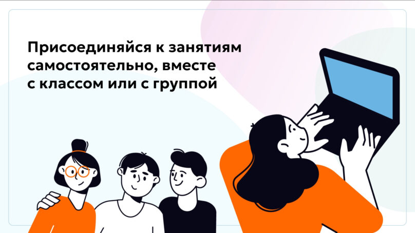 Школьников и студентов Калининградской области приглашают пополнить свои знания о финансах на онлайн-уроках