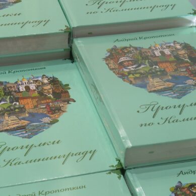 Третий том книги «Прогулки по Калининграду» Андрей Кропоткин передал библиотекарям из 68 школ со всей области
