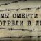 Фильм «Мы смерти смотрели в лицо»