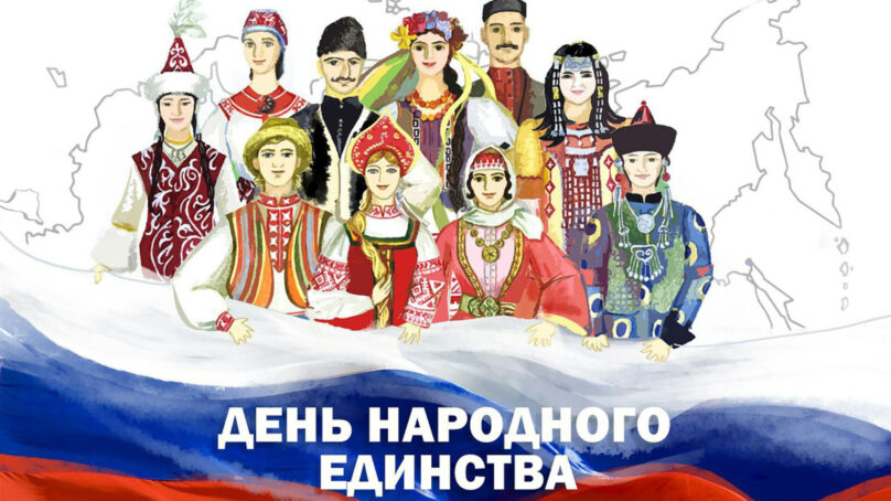 Какие мероприятия ждут жителей Калининградской области 4 ноября