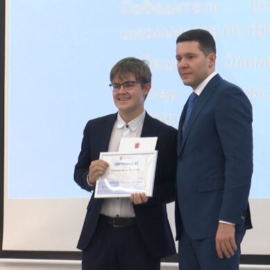 135 юных жителей региона получили именные стипендии губернатора Антона Алиханова