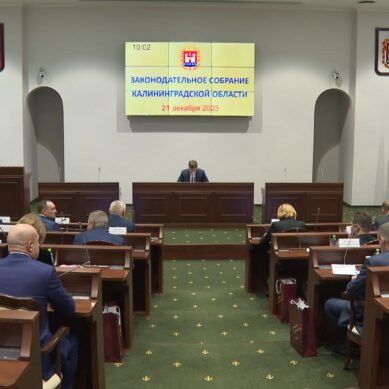 Депутаты Заксобрания приняли во втором окончательном чтении бюджет Калининградской области на 2024 год и плановый период 2025-2026 годов