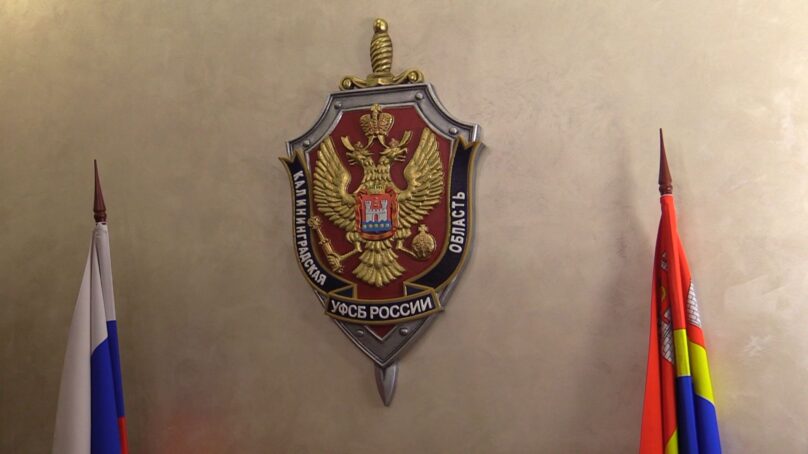 В региональном управлении ФСБ России состоялось итоговое заседание Оперативного штаба в Калининградской области