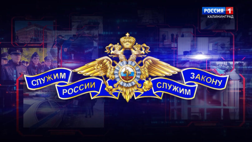 «Служим России – служим закону» (27.05.24) Один день из жизни инспектора ПДН