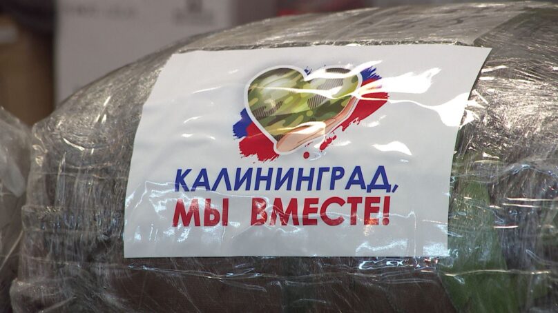 Волонтёры «Калининград, мы вместе» производят более 30 видов изделий для участников СВО