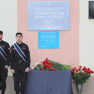 В Калининграде открыли мемориальную доску в память о погибшем в зоне СВО военнослужащем Следственного комитета России