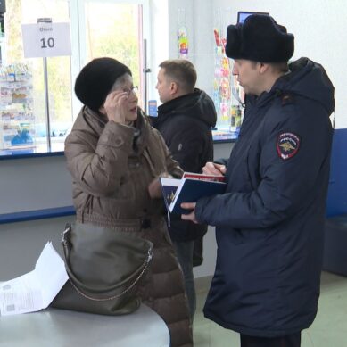 Сотрудники полиции побывали в отделении почты в Калининграде и провели профилактическую акцию «Осторожно-мошенники»