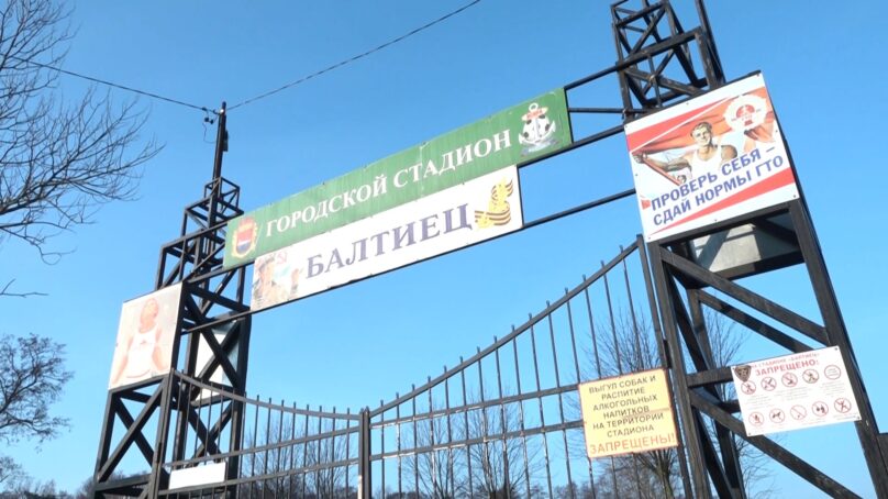 Губернатор Калининградской области посетил спортивные объекты Балтийска