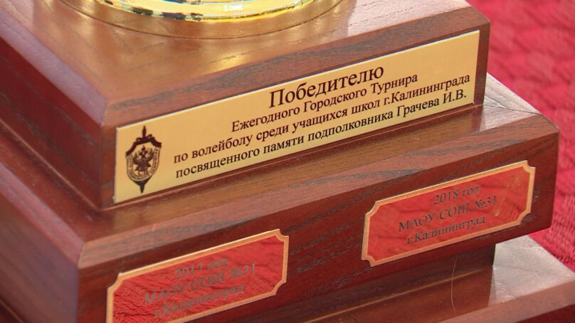 Второй раз подряд победителем в волейбольном турнире имени Грачёва стала команда 31-й школы