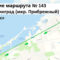 С сегодняшнего дня меняется маршрут автобуса №143 «Калининград – Гурьевск»