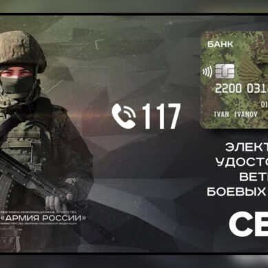 В Министерстве обороны Российской Федерации продолжается выдача электронного удостоверения ветерана боевых действий