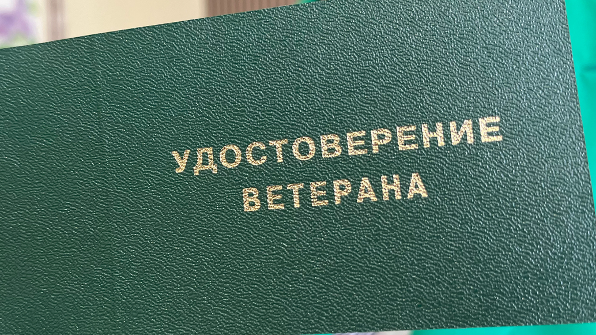 В регионе сокращены сроки присвоения звания «Ветеран труда» —  Вести-Калининград