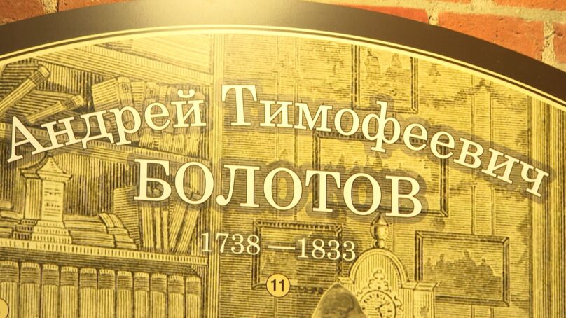 Музей Мирового океана открыл обновлённую экспозицию об агрономе Андрее Болотове
