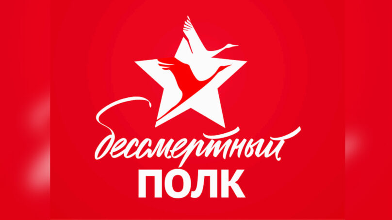Всероссийская акция «Бессмертный полк» пройдет в новом формате без шествия