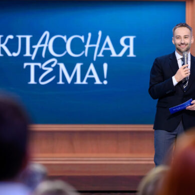 Калининградских педагогов приглашают принять участие в телешоу «Классная тема!»