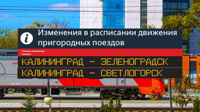 Дополнительные электропоезда «Ласточка» начнут курсировать на Светлогорском и Зеленоградском направлениях с 1 июня