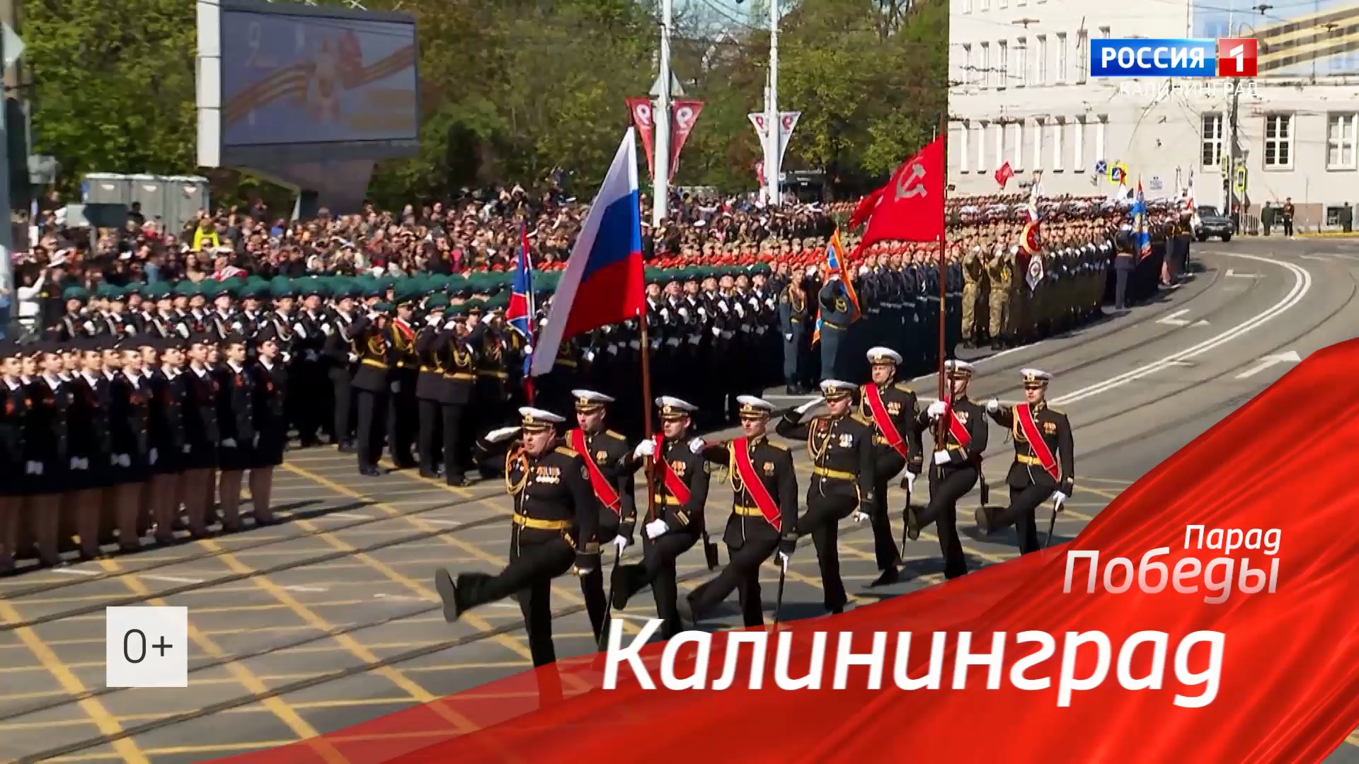 Прямая трансляция военного парада в честь 79-ой годовщины Великой Победы —  Вести-Калининград