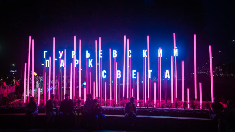 В Гурьевске уже можно гулять в «Парке света»