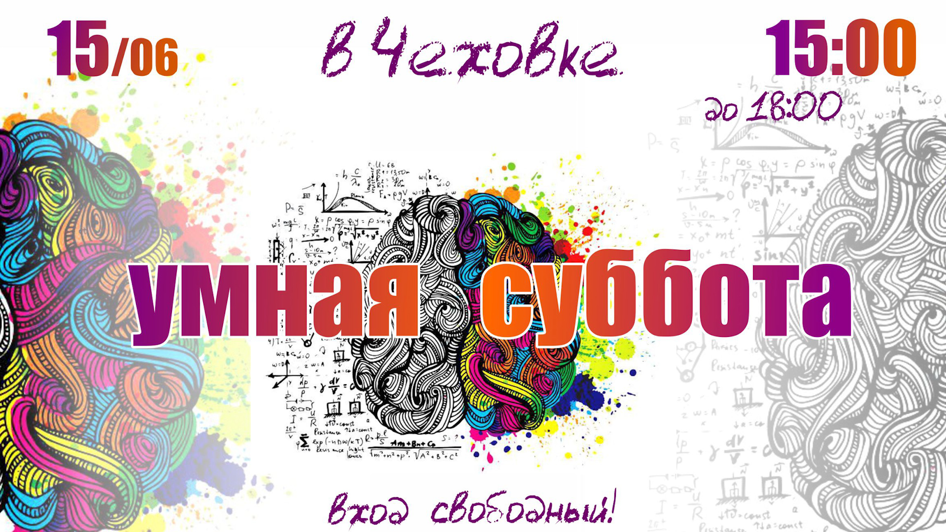 Завтра в «Чеховке» пройдет интеллектуальный день «Умная суббота» —  Вести-Калининград